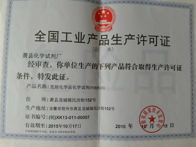产品介绍 萧县化学试剂厂成立于1993年,具有20多年的试剂化工生产经验